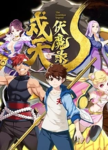 Poster for anime The Guardian Legend
