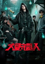 Poster for anime The Guardian of Daxia