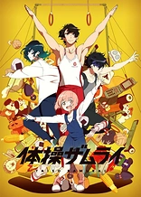 Poster for anime The Gymnastics Samurai
