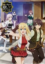 Poster for anime The Hidden Dungeon Only I Can Enter
