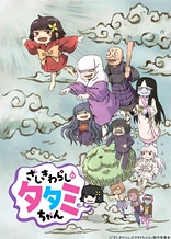 Poster for anime The House Spirit Tatami-chan