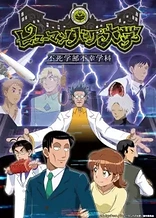 Poster for anime The Human Crazy University