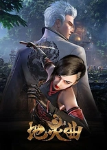 Poster for anime The Immortal Legend