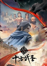 Poster for anime The Invincible