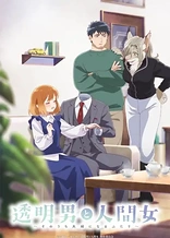 Poster for anime The Invisible Man and His Soon-to-Be Wife