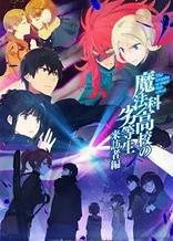 Poster for anime The Irregular at Magic High School: Visitor Arc