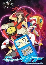 Poster for anime The Irresponsible Galaxy☆Tylor
