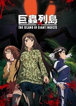 Poster for anime The Island of Giant Insects