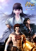 Poster for anime The Journey of Wugeng