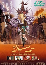 Poster for anime The Journey