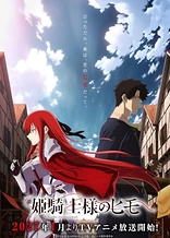 Poster for anime The Kept Man of the Princess Knight