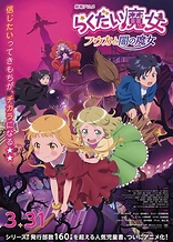 Poster for anime The Klutzy Witch: Fuuka and the Witch of Darkness
