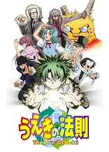Poster for anime The Law of Ueki
