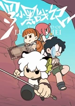Poster for anime The Legend of Luoxiaohei: The Gate of All Living Beings