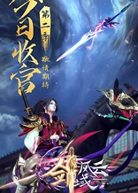 Poster for anime The Legend of Sword Domain 2nd Season