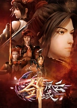 Poster for anime The Legend of Sword Domain