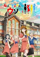 Poster for anime The Little Lies We All Tell
