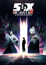 Poster for anime The Man From Dao Xiang Cun