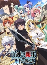 Poster for anime The Master of Ragnarok & Blesser of Einherjar