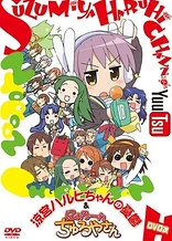 Poster for anime The Melancholy of Haruhi-chan Suzumiya