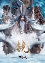 Poster for anime The Mirror: Twin Cities - Overture