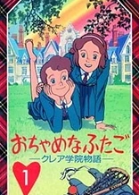 Poster for anime The Mischevious Twins