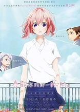 Poster for anime The Moment You Fall in Love