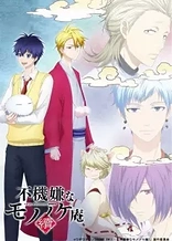 Poster for anime The Morose Mononokean II