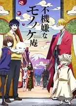 Poster for anime The Morose Mononokean