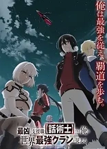 Poster for anime The Most Notorious "Talker" Runs the World's Greatest Clan