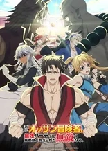 Poster for anime The Ossan Newbie Adventurer, Trained to Death by the Most Powerful Party, Became Invincible