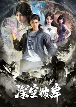 Poster for anime The Other Side of Deep Space