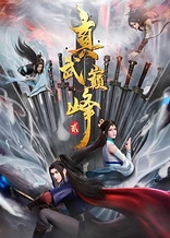 Poster for anime The Peak of True Martial Arts 2nd Season