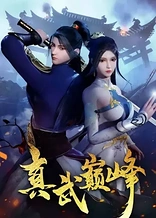 Poster for anime The Peak of True Martial Arts