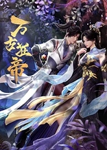 Poster for anime The Proud Emperor of Eternity