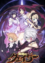 Poster for anime The Qwaser of Stigmata