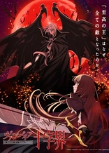 Poster for anime The Record of a Fallen Vampire
