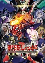 Poster for anime The Red Ranger Becomes an Adventurer in Another World