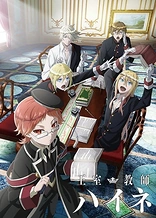 Poster for anime The Royal Tutor