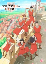 Poster for anime The Seven Knights of the Marronnier Kingdom