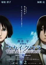 Poster for anime The Sky Crawlers
