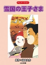 Poster for anime The Snow Country Prince