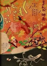 Poster for anime The Spider and the Tulip