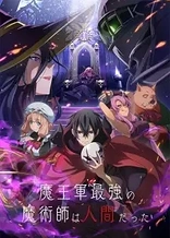 Poster for anime The Strongest Magician in the Demon Lord's Army Was a Human