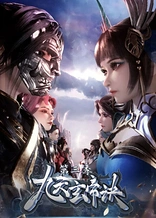Poster for anime The Success Of Empyrean Xuan Emperor 3rd Season