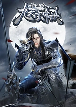 Poster for anime The Success Of Empyrean Xuan Emperor 4th Season