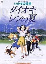 Poster for anime The Summer of Dioxin