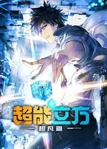 Poster for anime Super Cube