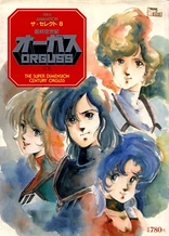 Poster for anime The Super Dimension Century Orguss