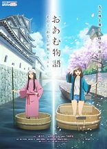 Poster for anime The Tale of Oan: What I Learned That Summer